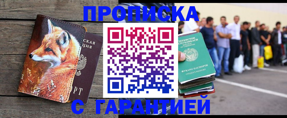 временная регистрация 2025 в Краснослободске